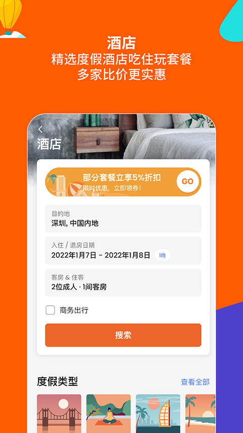 客路旅行app截图4