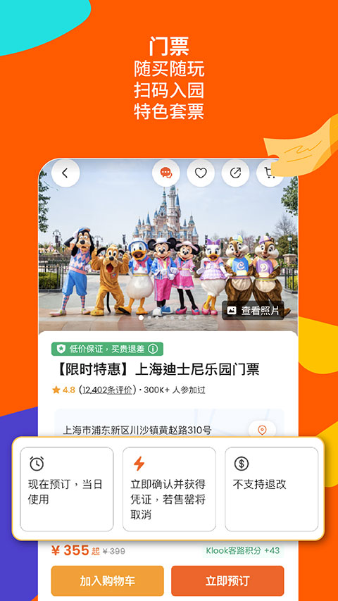 客路旅行app截图5