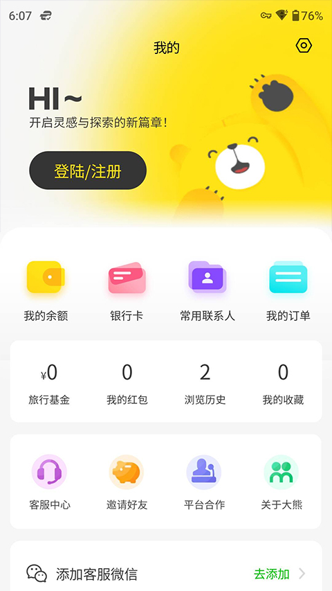 大熊旅行app截图4