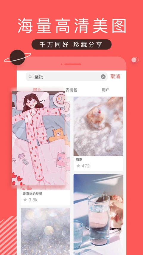 堆糖app最新版截图1