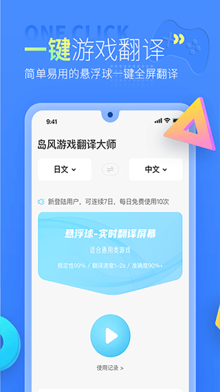 岛风游戏翻译app截图2