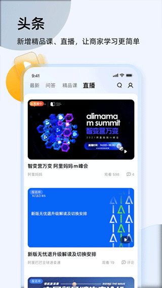 千牛app官方版截图5