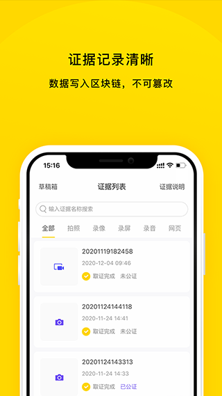 取证宝app截图1