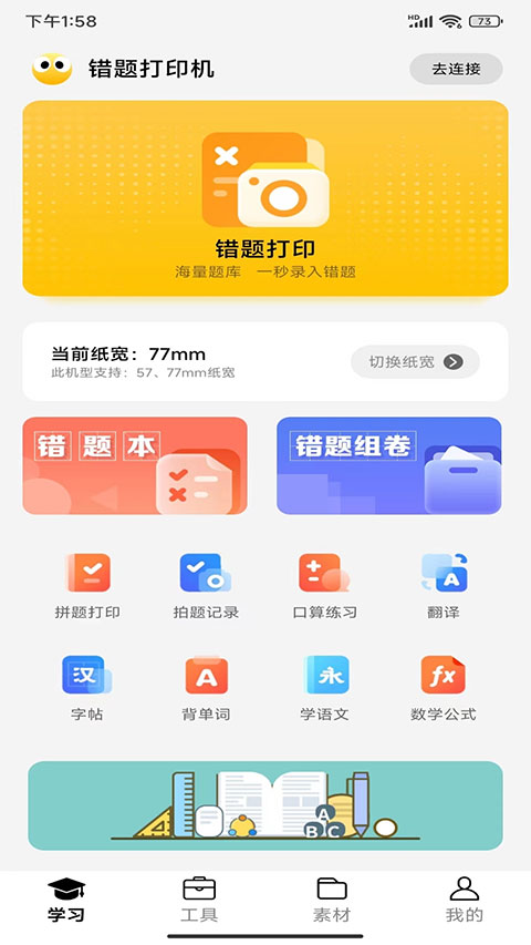 叮当同学app截图1