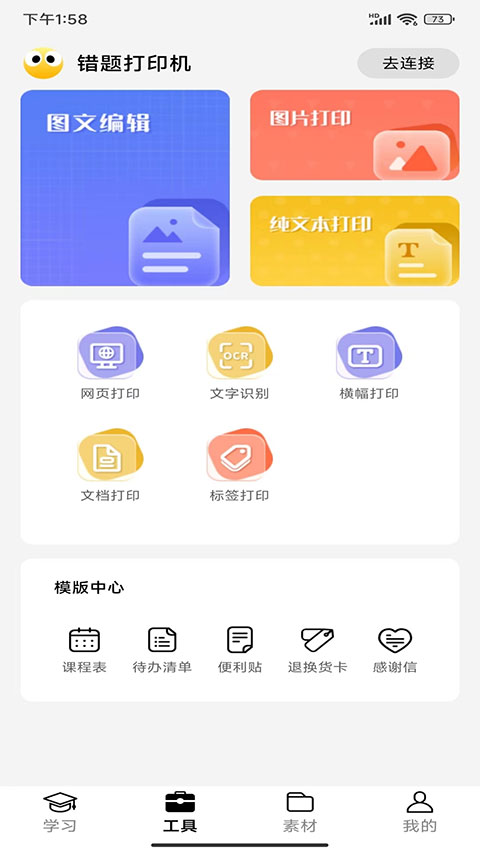 叮当同学app截图2