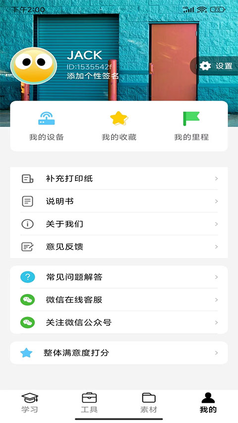 叮当同学app截图4