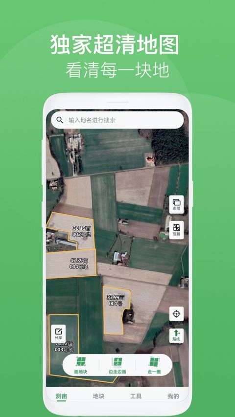 测亩王app最新版本截图3