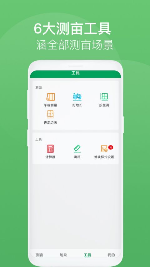 测亩王app最新版本截图4