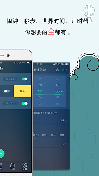 豆豆闹钟app截图2