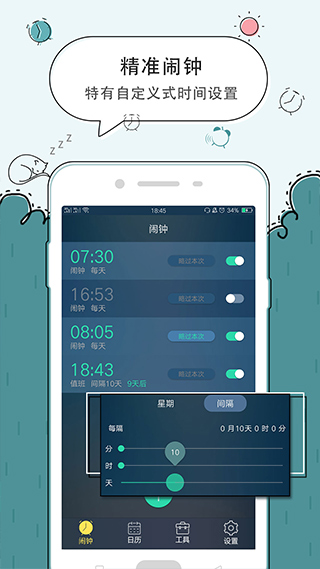 豆豆闹钟app截图3