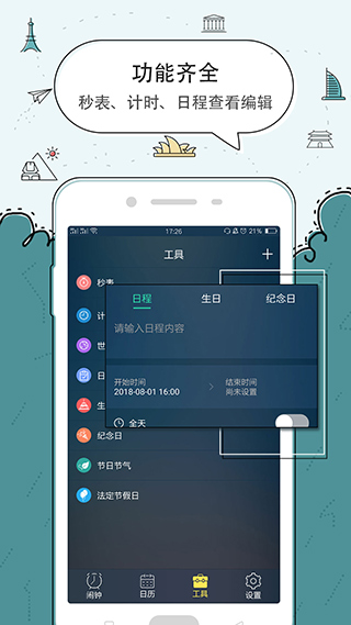 豆豆闹钟app截图5