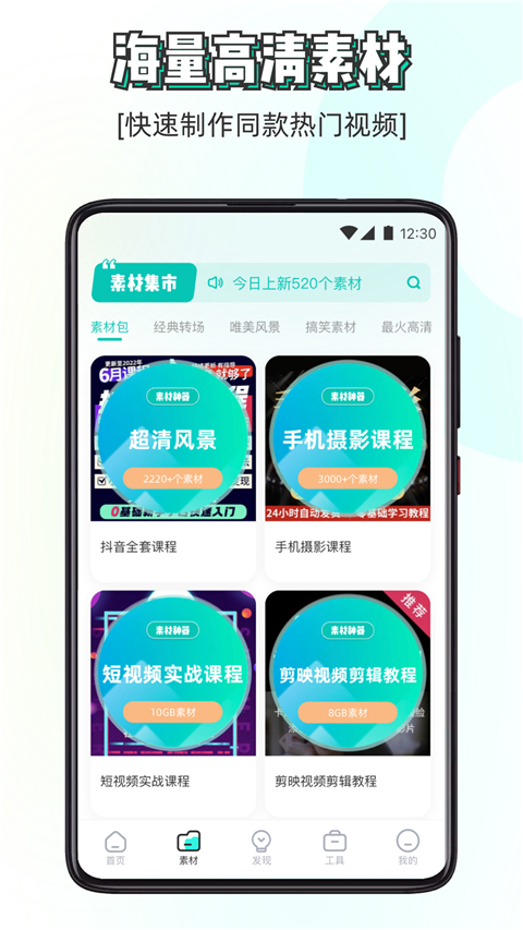 素材神器app截图4