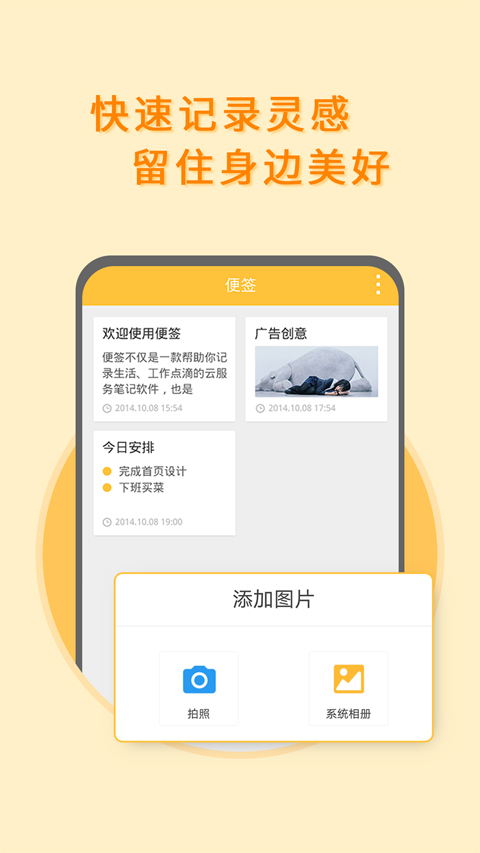 多多便签app截图2