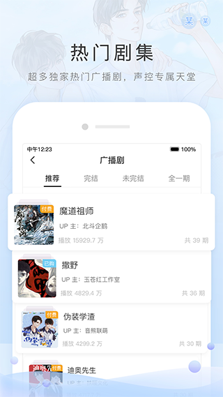 猫耳fm app截图1