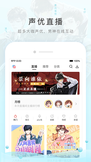 猫耳fm app截图3