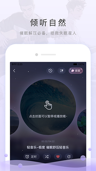 猫耳fm app截图4