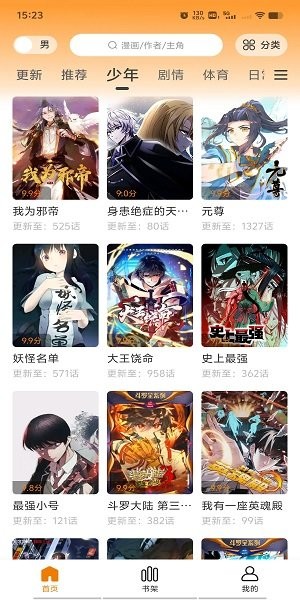 梦绘界漫画app截图3