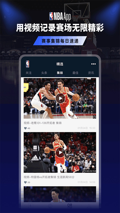 NBA官方app截图1