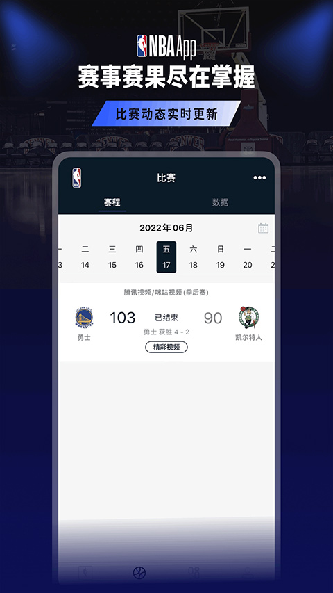 NBA官方app截图2