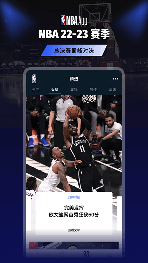 NBA官方app截图3