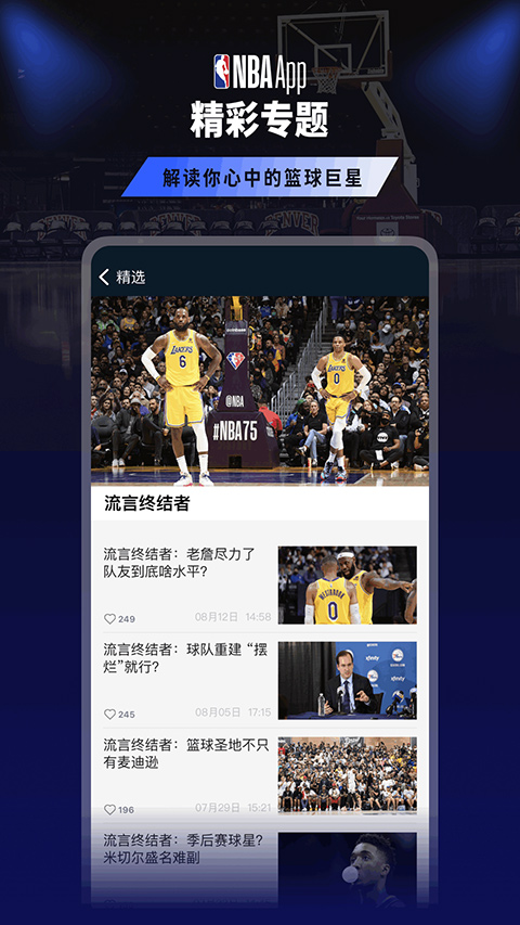 NBA官方app截图5