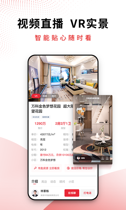 邦邻找房app截图1