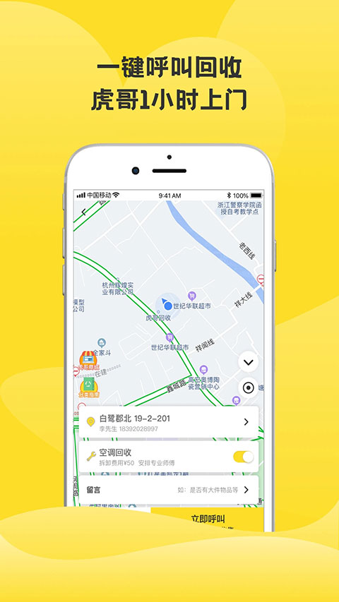 虎哥回收app截图2