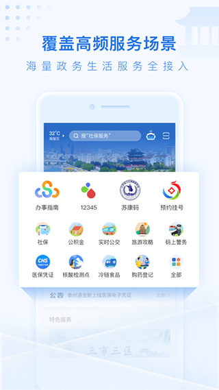 泰州通app截图1