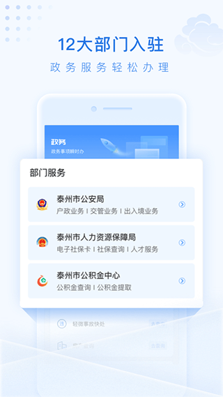 泰州通app截图2