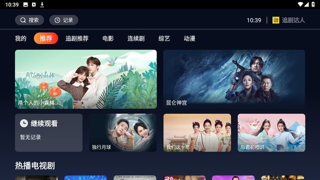 追剧达人tv版最新版截图1