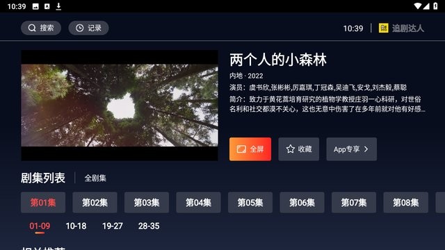 追剧达人tv版最新版截图3