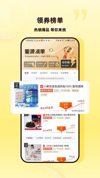 蜜源app截图3