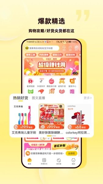 蜜源app截图1