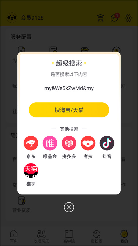 蜜源app