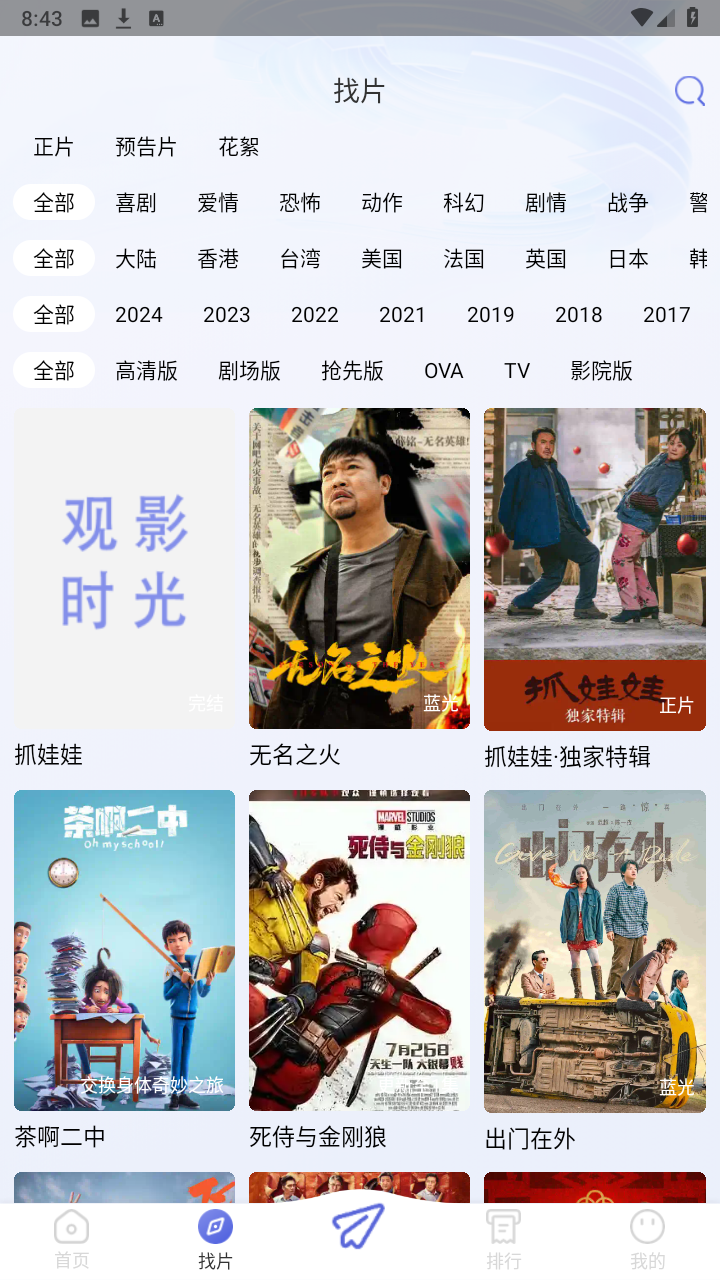 达达兔影视app官方正版截图2