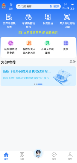 电子税务局app下载最新版