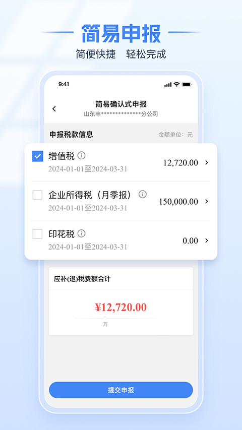 电子税务局app最新版截图1