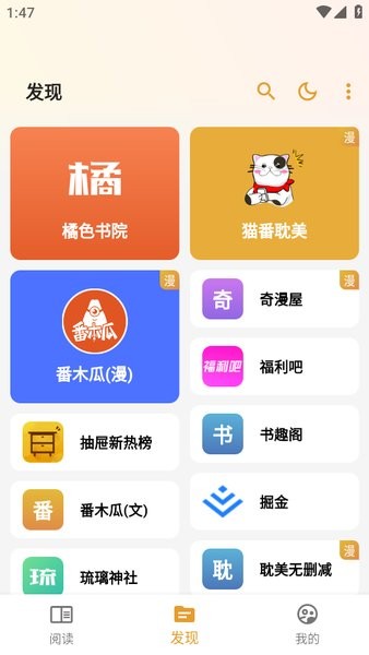 猫番阅读APP官方正版截图1