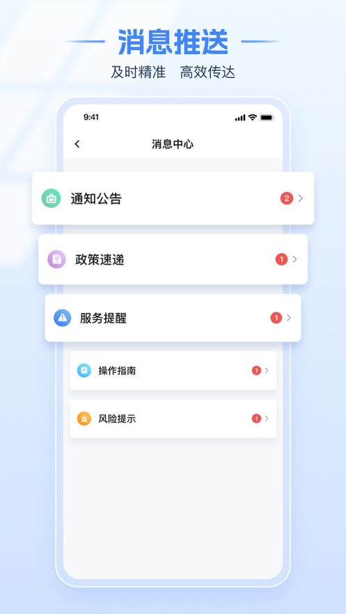 电子税务局app截图2