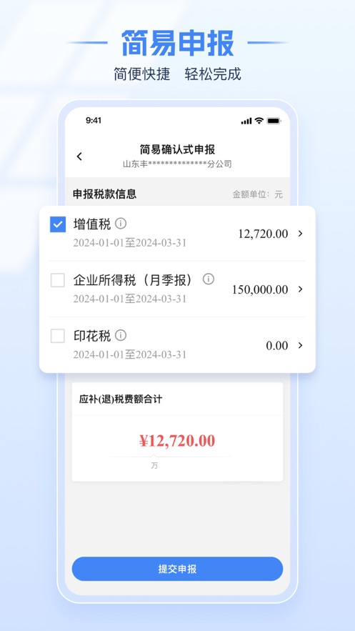 电子税务局app截图3