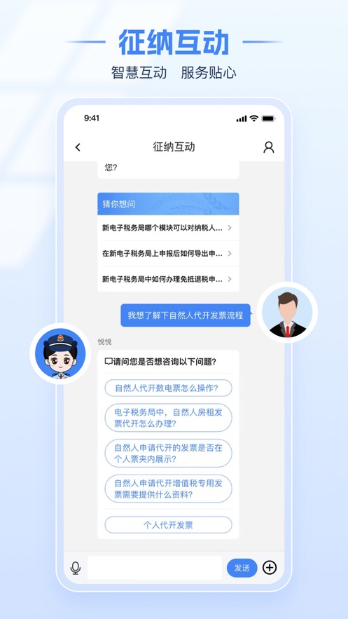 电子税务局app截图4