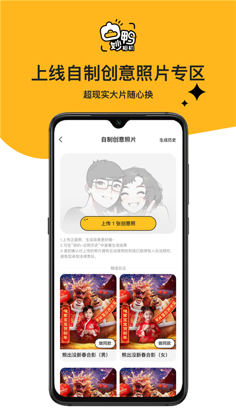 妙鸭相机app截图1