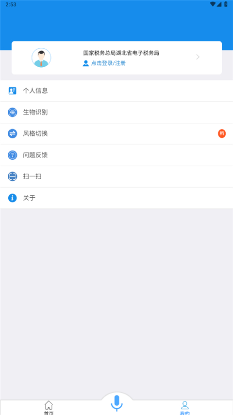 楚税通app官方版截图1