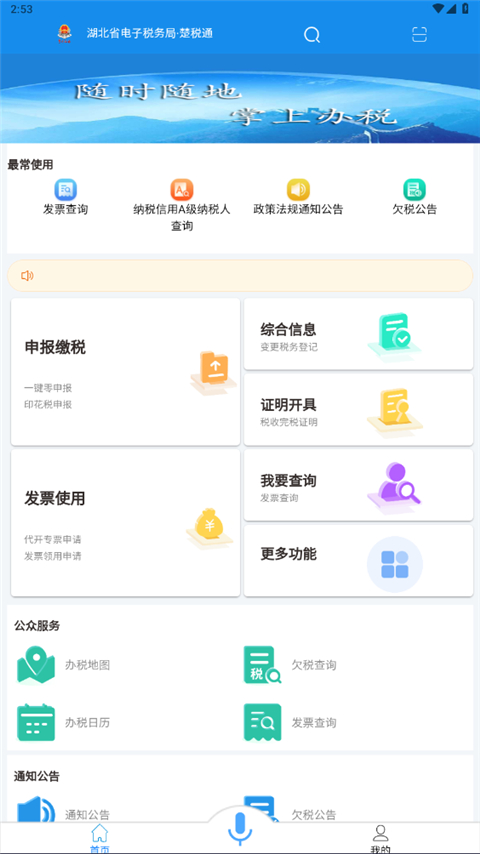 楚税通app官方版截图3