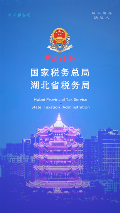 楚税通app官方版截图4