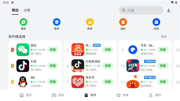 oppo应用商店官方正版截图3