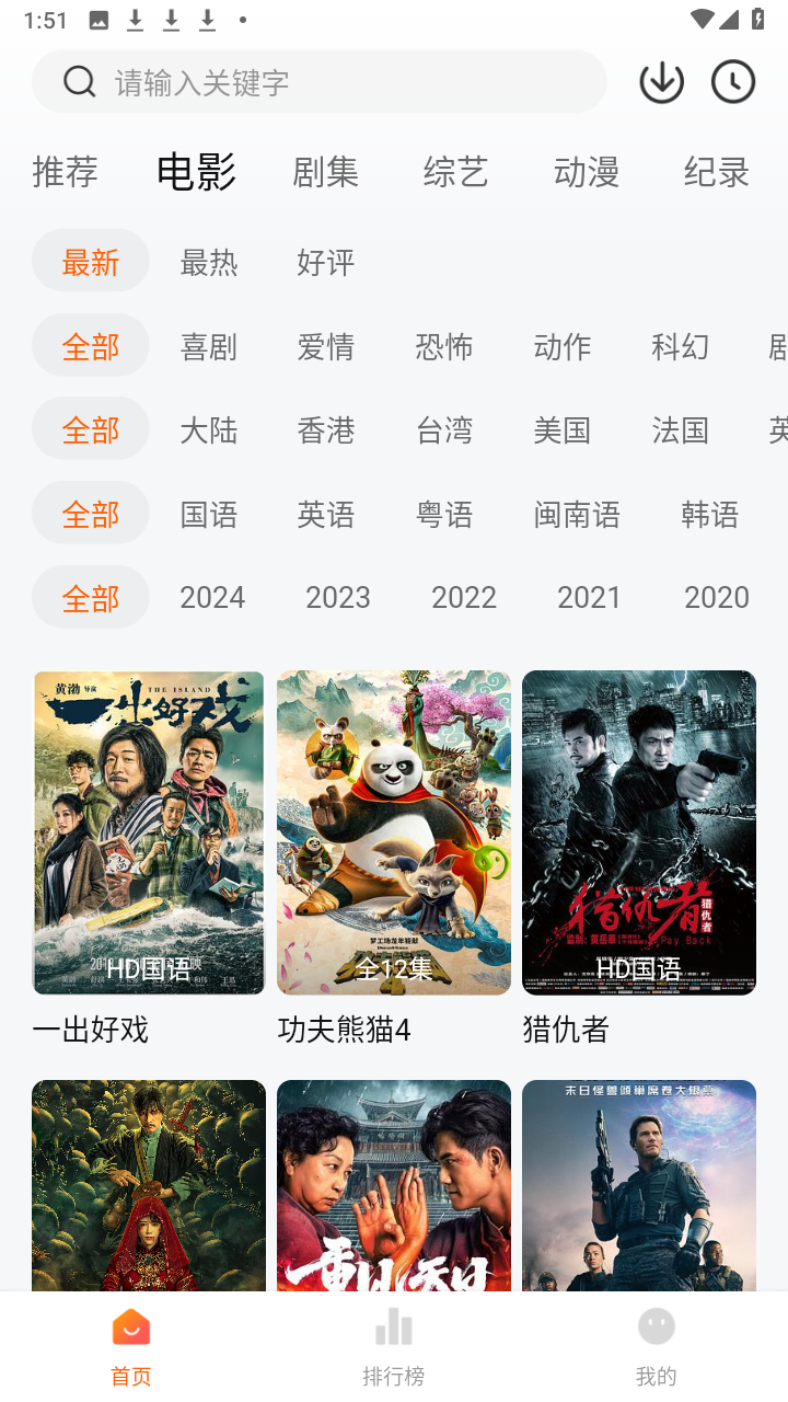 追剧达人app无广告版截图4