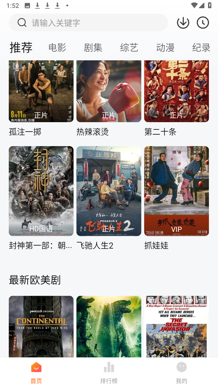 追剧达人app无广告版截图5