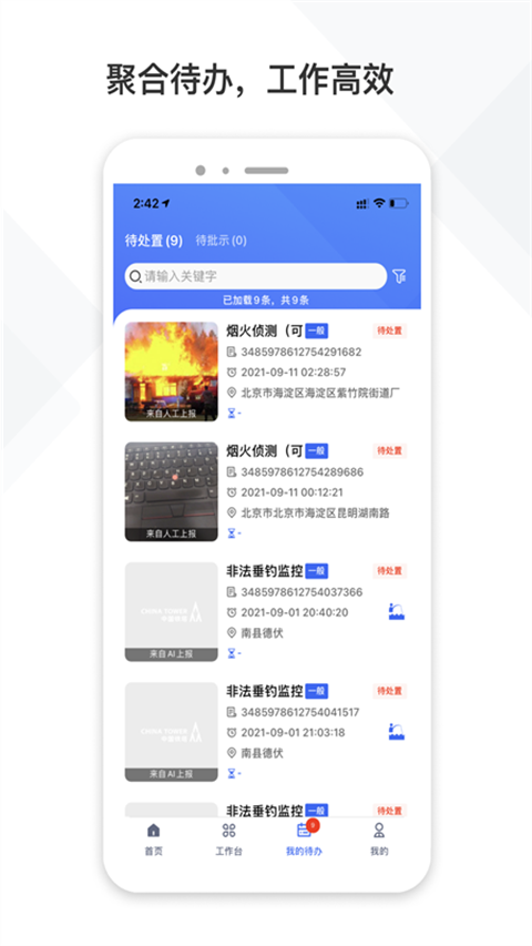 铁塔视联app截图4