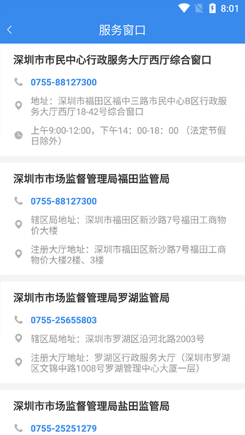 市场通App官方版截图2